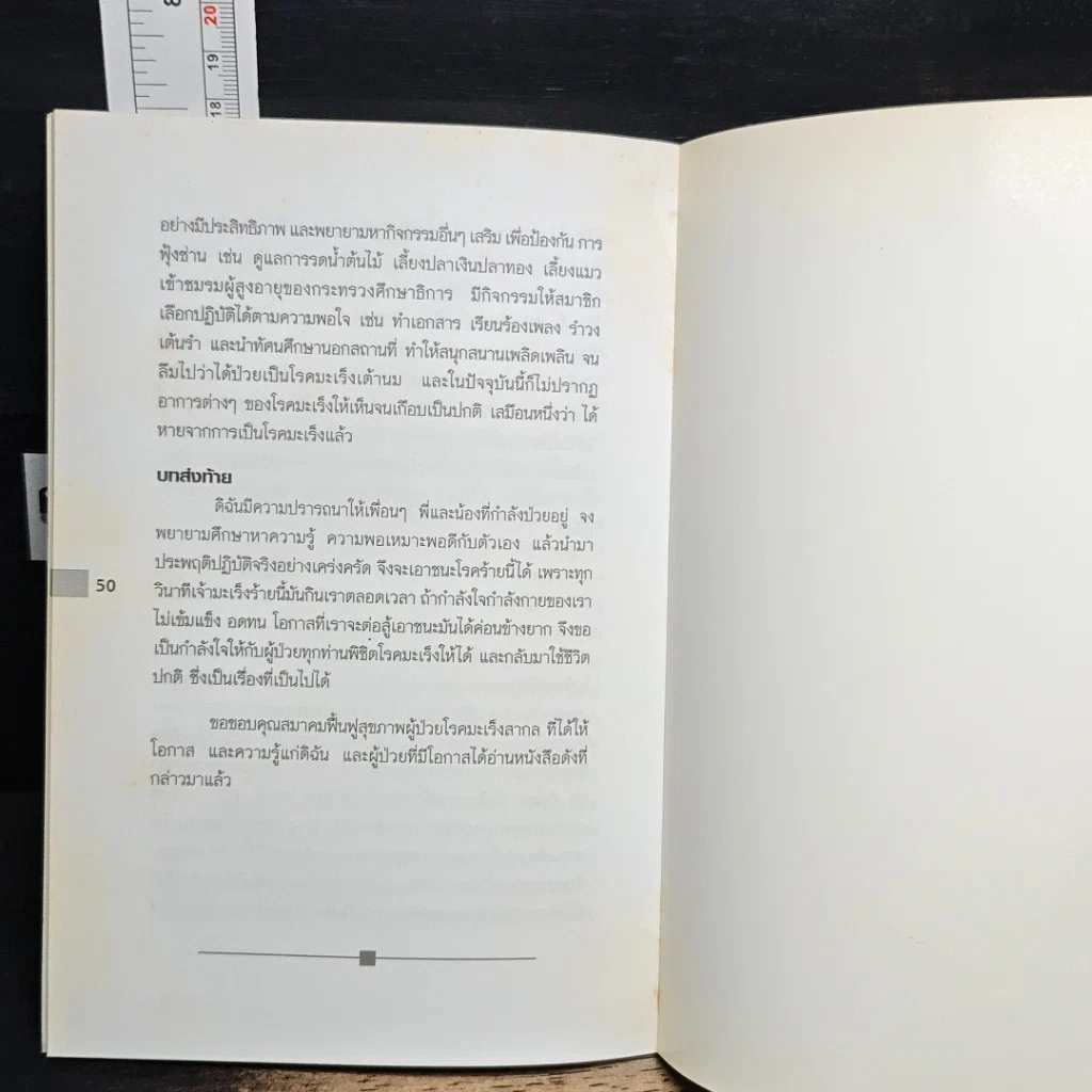 หนังสือ หมื่นถ้อย ร้อยกำลังใจ รูปที่ 8