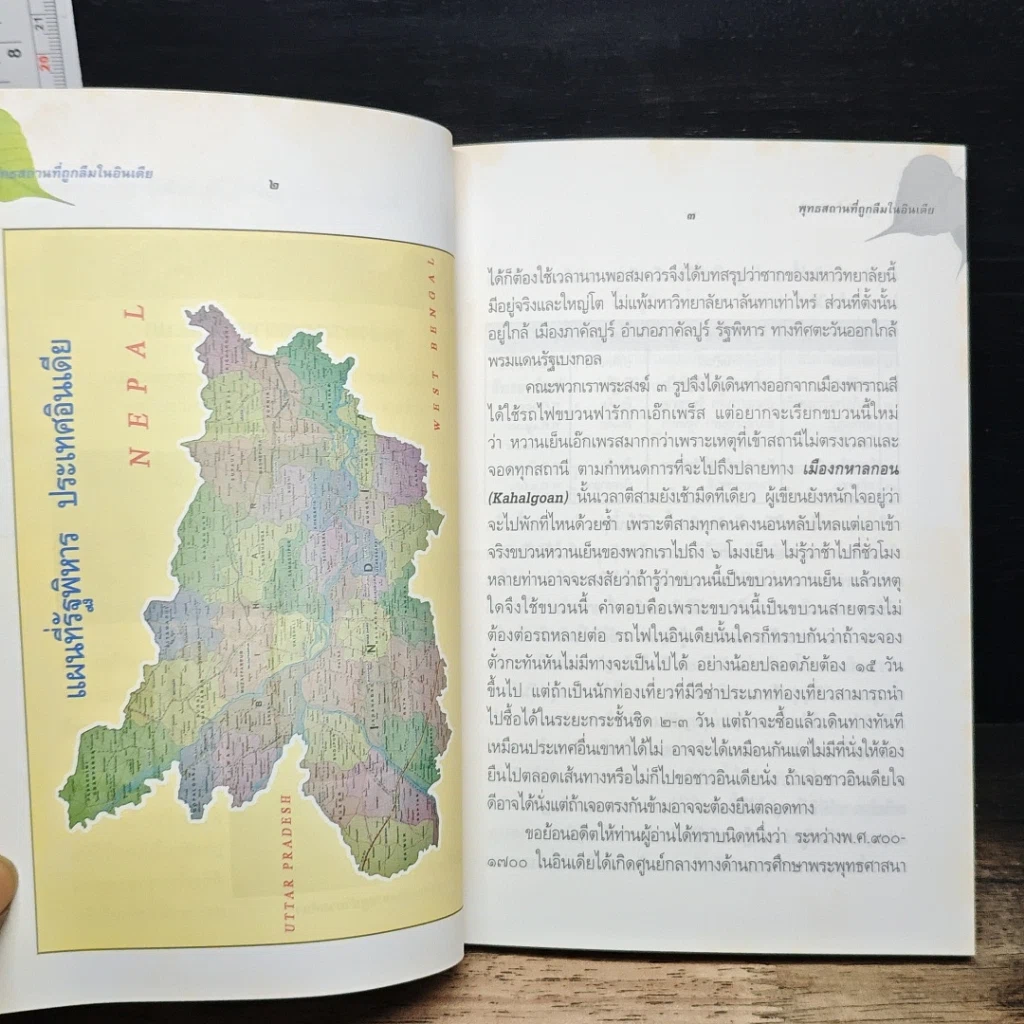 หนังสือ พุทธสถานที่ถูกลืมในอินเดีย รูปที่ 9