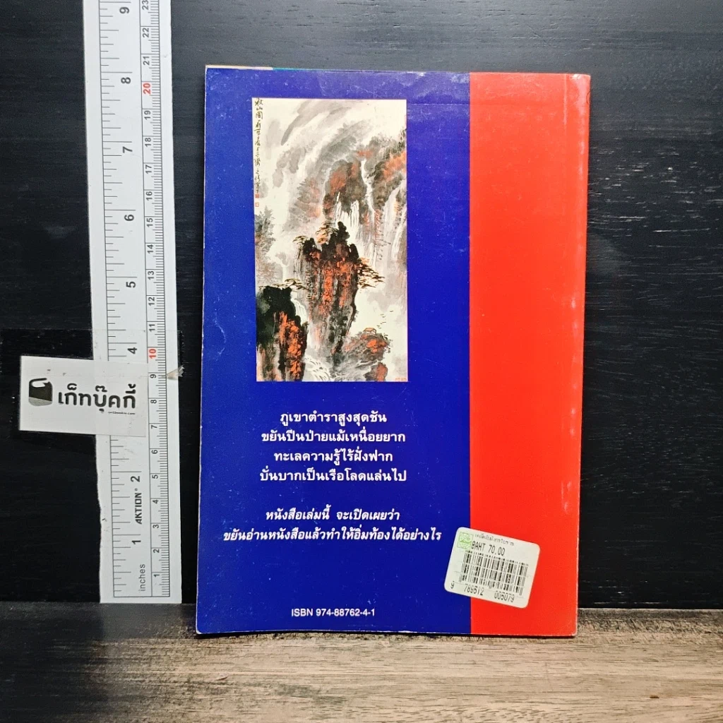 หนังสือ เคล็ดลับมังกรโบราณ รูปที่ 2