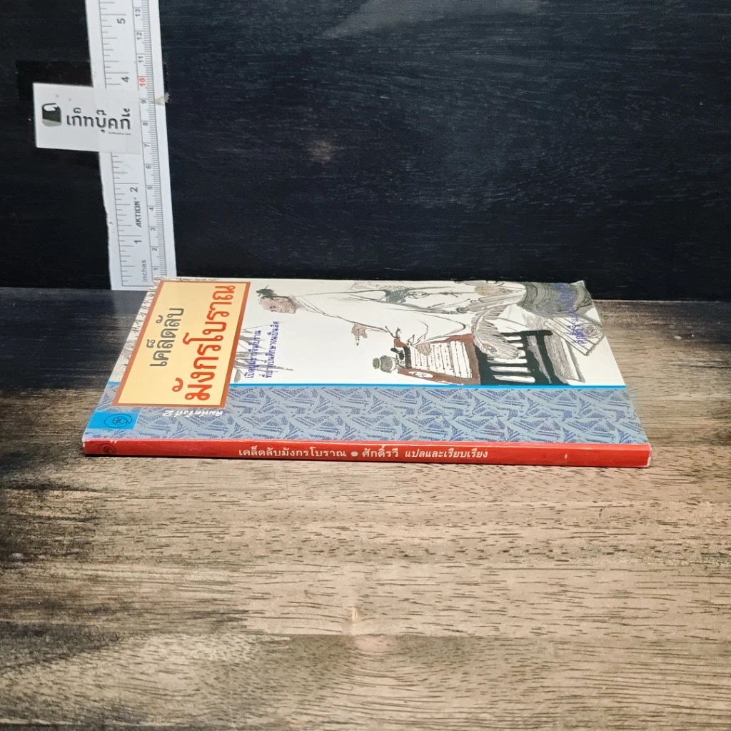 หนังสือ เคล็ดลับมังกรโบราณ รูปที่ 3