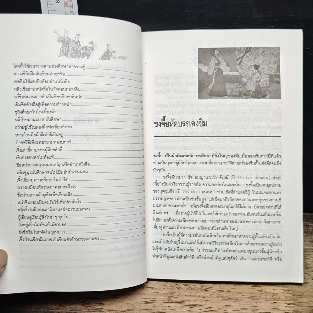 หนังสือ เคล็ดลับมังกรโบราณ รูปที่ 8