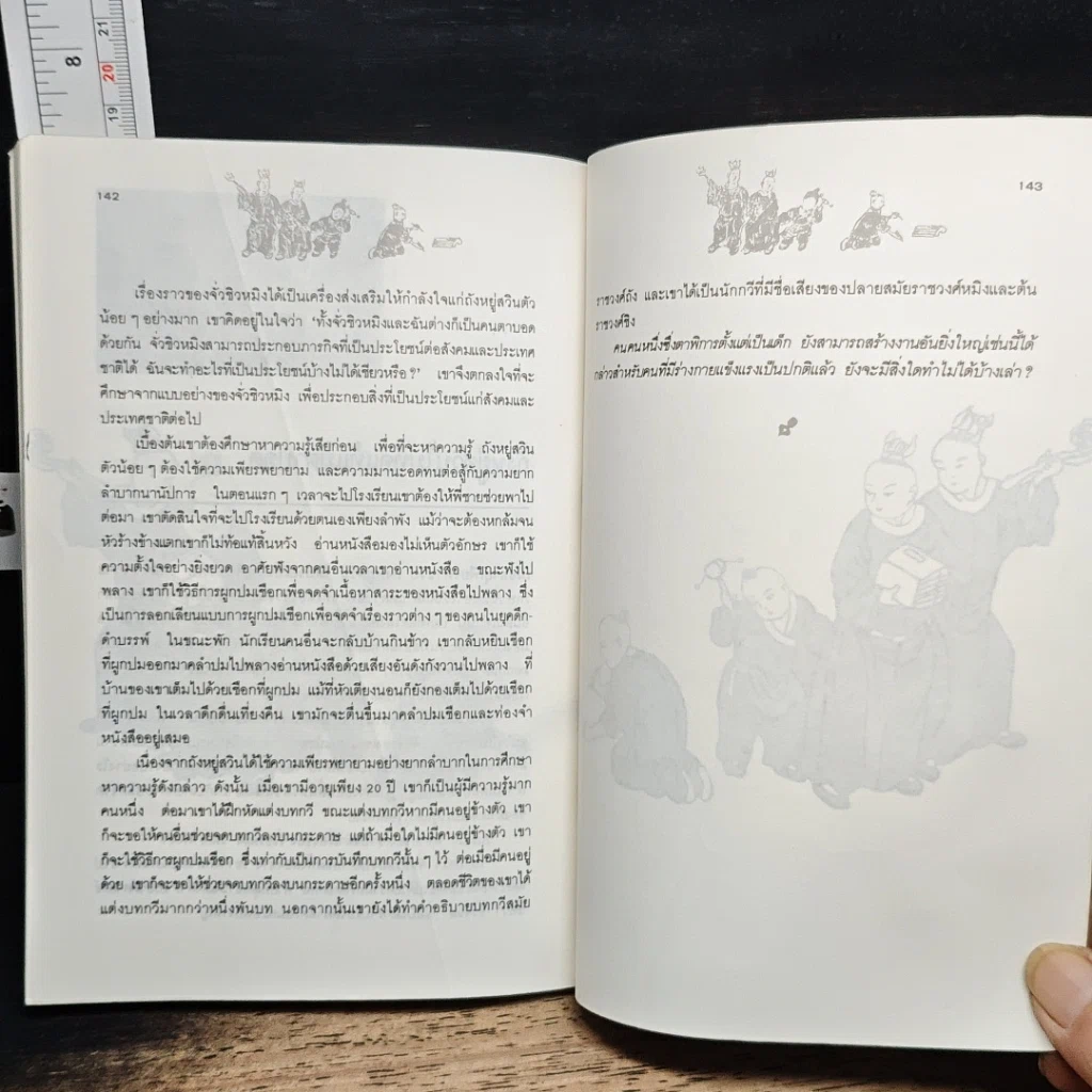 หนังสือ เคล็ดลับมังกรโบราณ รูปที่ 9