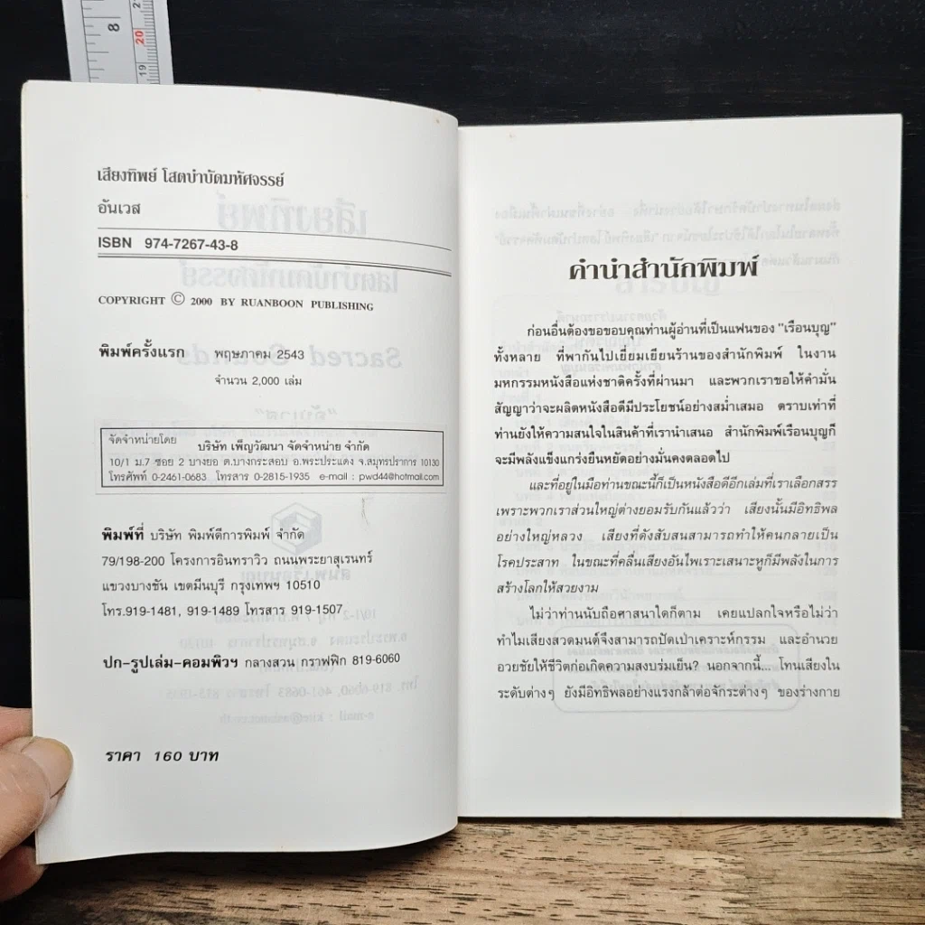 หนังสือ เสียงทิพย์ โสตบำบัดมหัศจรรย์ รูปที่ 6