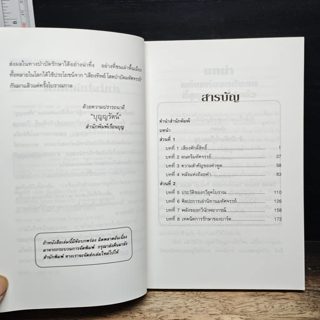 หนังสือ เสียงทิพย์ โสตบำบัดมหัศจรรย์ รูปที่ 7