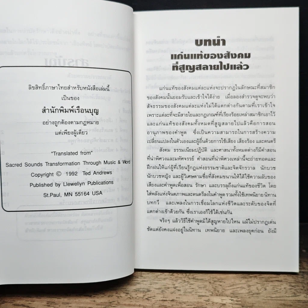 หนังสือ เสียงทิพย์ โสตบำบัดมหัศจรรย์ รูปที่ 8