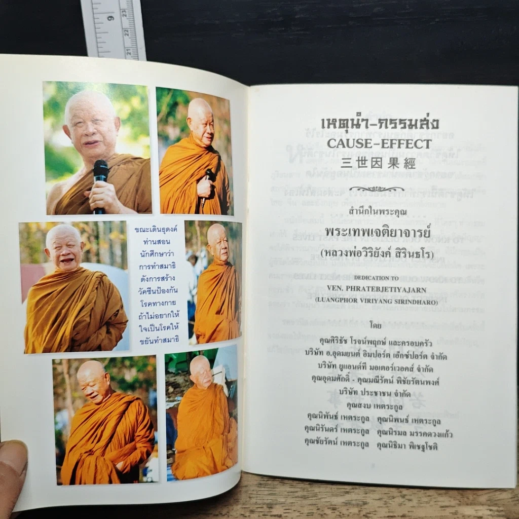 หนังสือ เหตุนำ-กรรมส่ง CAUSE-EFFECT รูปที่ 6