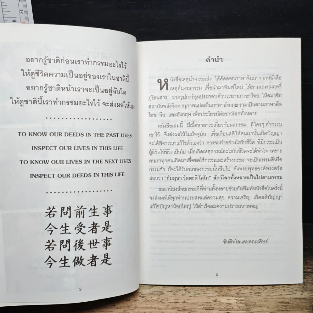 หนังสือ เหตุนำ-กรรมส่ง CAUSE-EFFECT รูปที่ 7