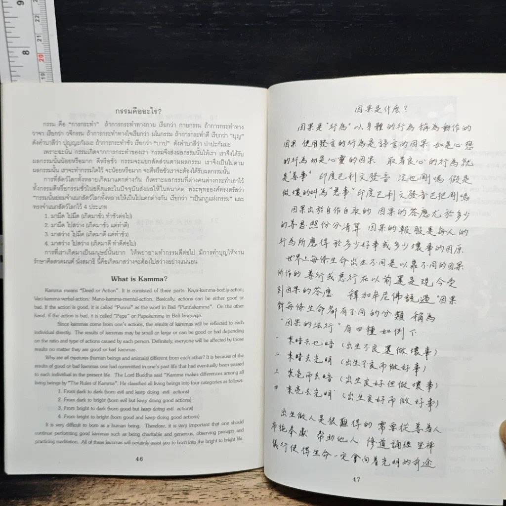 หนังสือ เหตุนำ-กรรมส่ง CAUSE-EFFECT รูปที่ 9