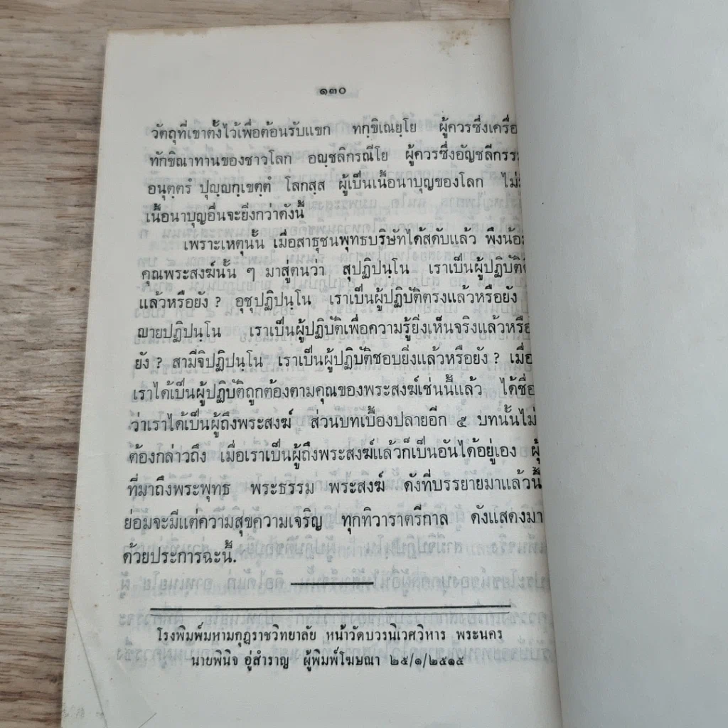หนังสือ อนุสรณ์ในงานฌาปนกิจศพ นางคมคาย (โปเทียน) สุทธิศรี รูปที่ 8