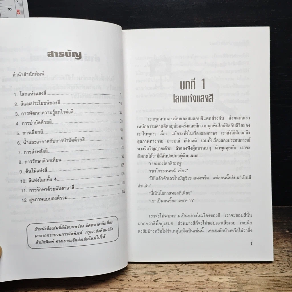 หนังสือ สีกับการบำบัดรักษา How To Heal With Color รูปที่ 7