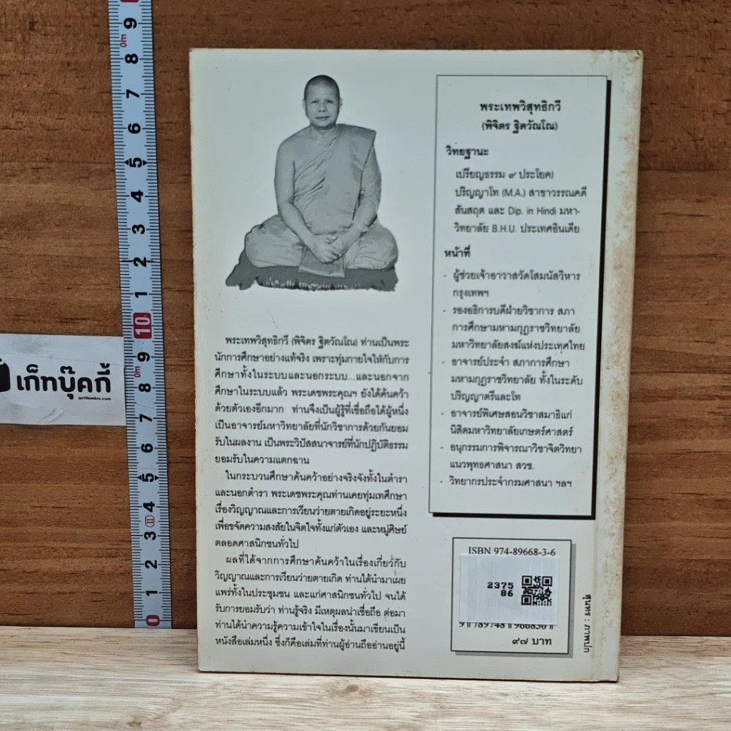 หนังสือ ข้อพิสูจน์เรื่องการเวียนว่ายตายเกิด รูปที่ 2