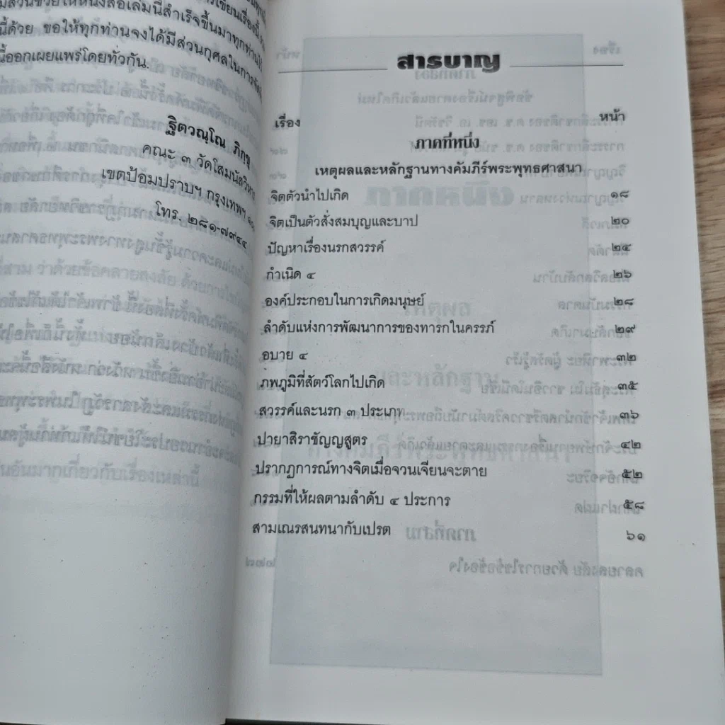 หนังสือ ข้อพิสูจน์เรื่องการเวียนว่ายตายเกิด รูปที่ 6
