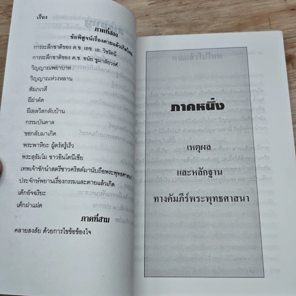 หนังสือ ข้อพิสูจน์เรื่องการเวียนว่ายตายเกิด รูปที่ 7