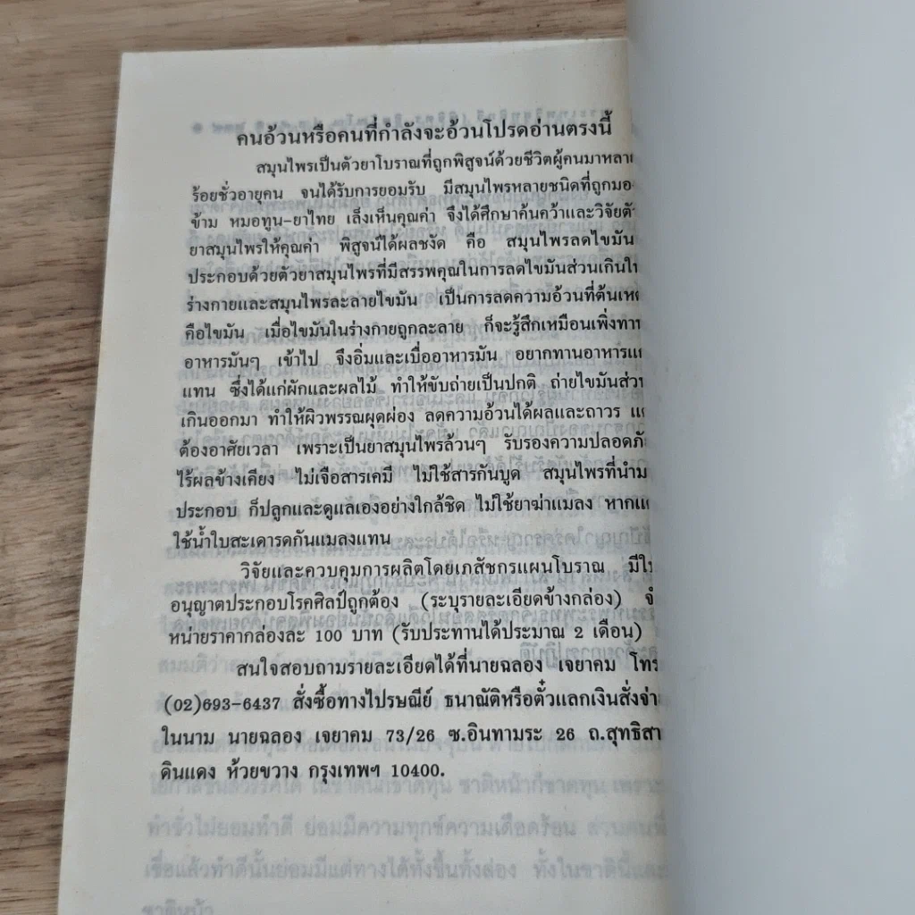 หนังสือ ข้อพิสูจน์เรื่องการเวียนว่ายตายเกิด รูปที่ 9