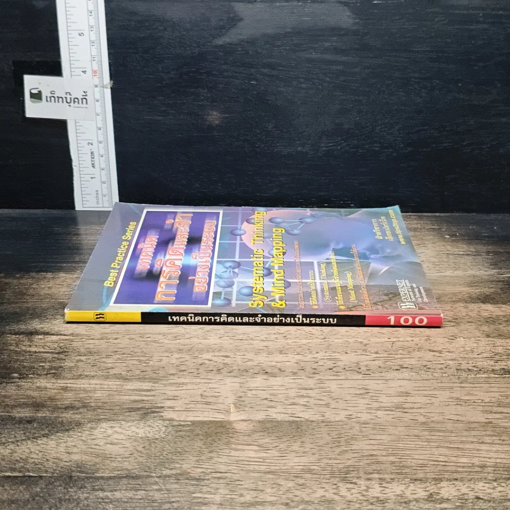 หนังสือ เทคนิคการคิดและจำอย่างเป็นระบบ รูปที่ 3
