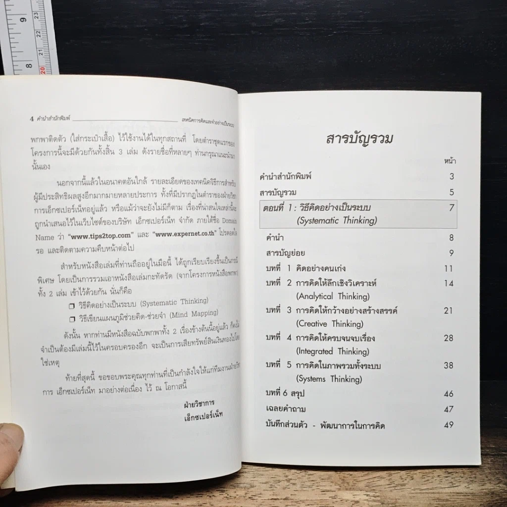 หนังสือ เทคนิคการคิดและจำอย่างเป็นระบบ รูปที่ 7