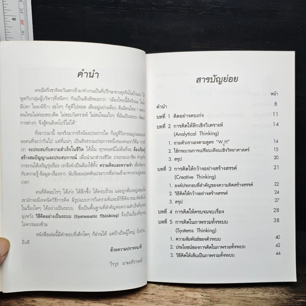 หนังสือ เทคนิคการคิดและจำอย่างเป็นระบบ รูปที่ 9