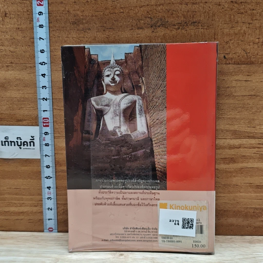 หนังสือ พระพุทธปฏิมากร องค์สำคัญของประเทศไทย รูปที่ 2