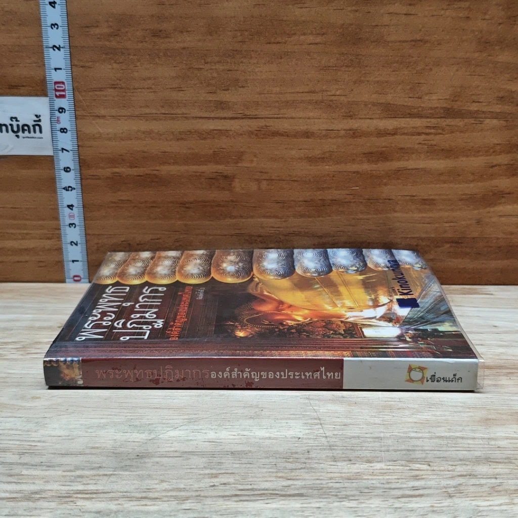 หนังสือ พระพุทธปฏิมากร องค์สำคัญของประเทศไทย รูปที่ 3