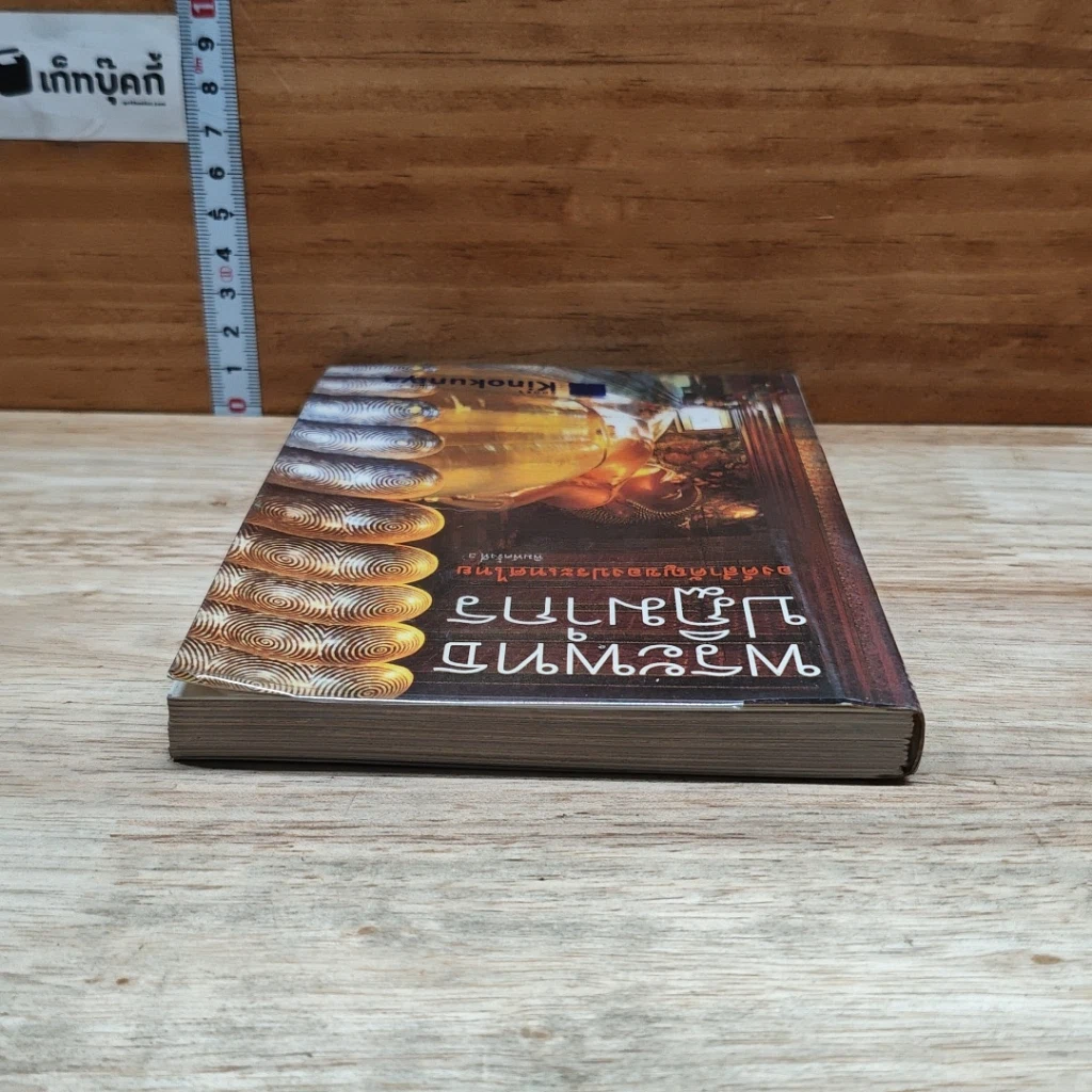 หนังสือ พระพุทธปฏิมากร องค์สำคัญของประเทศไทย รูปที่ 5