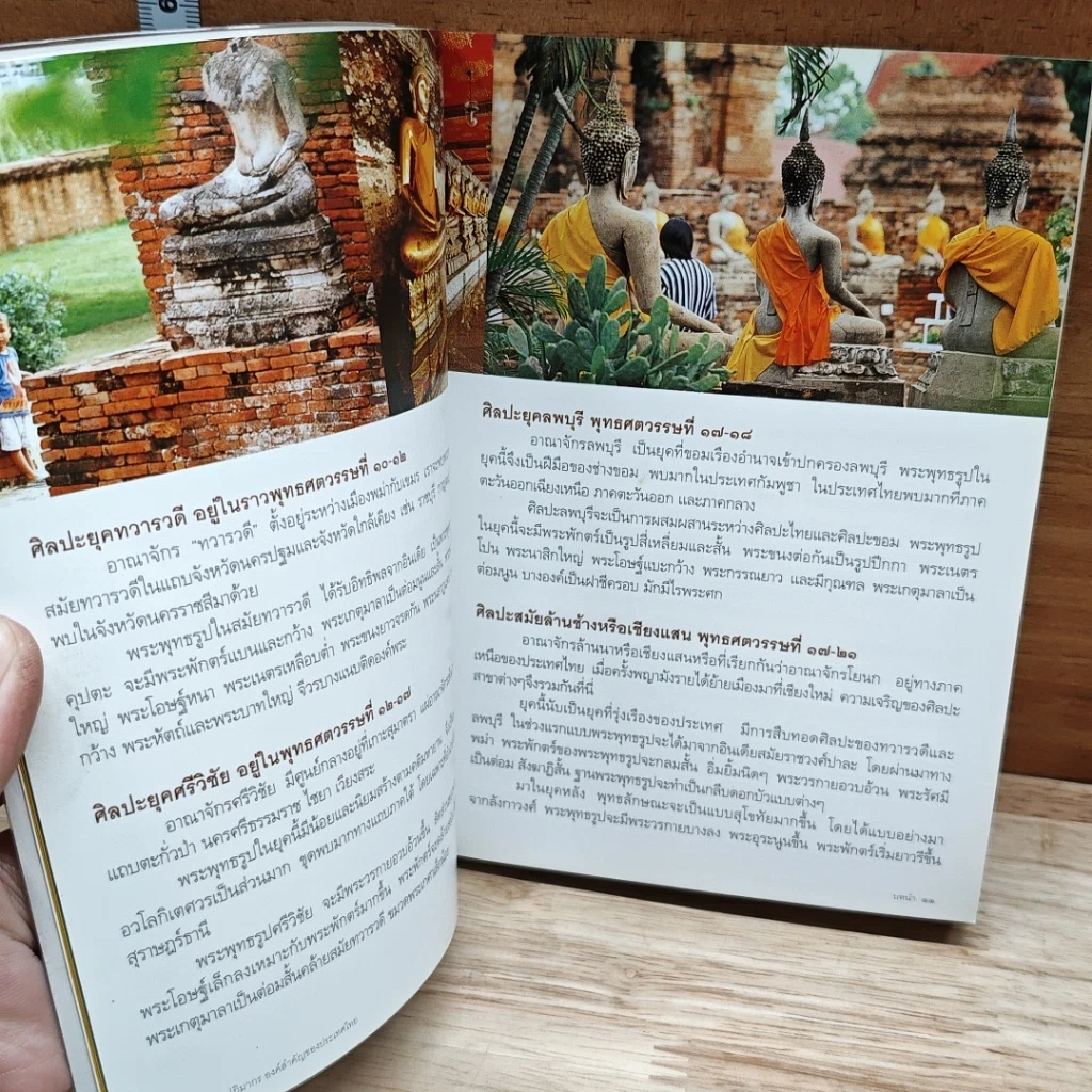 หนังสือ พระพุทธปฏิมากร องค์สำคัญของประเทศไทย รูปที่ 8
