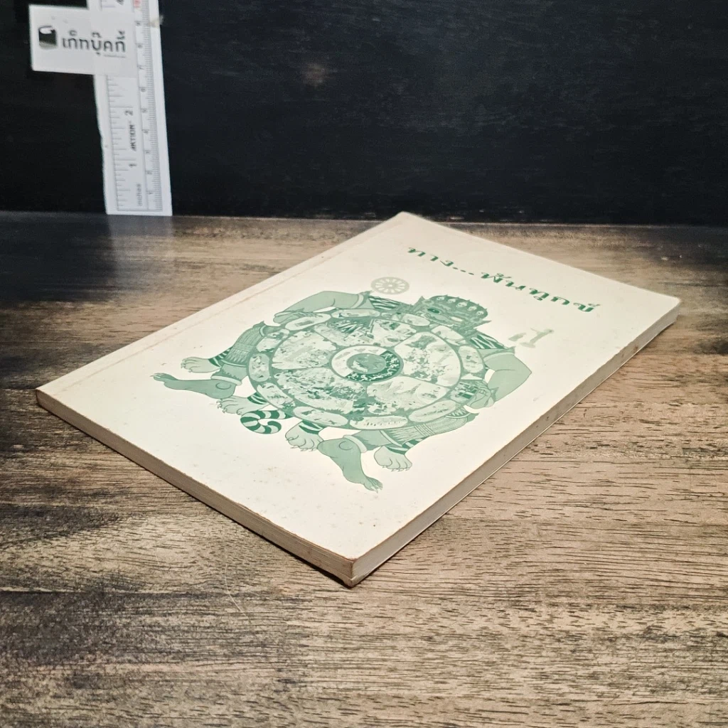 หนังสือ ทาง...พ้นทุกข์ รูปที่ 4