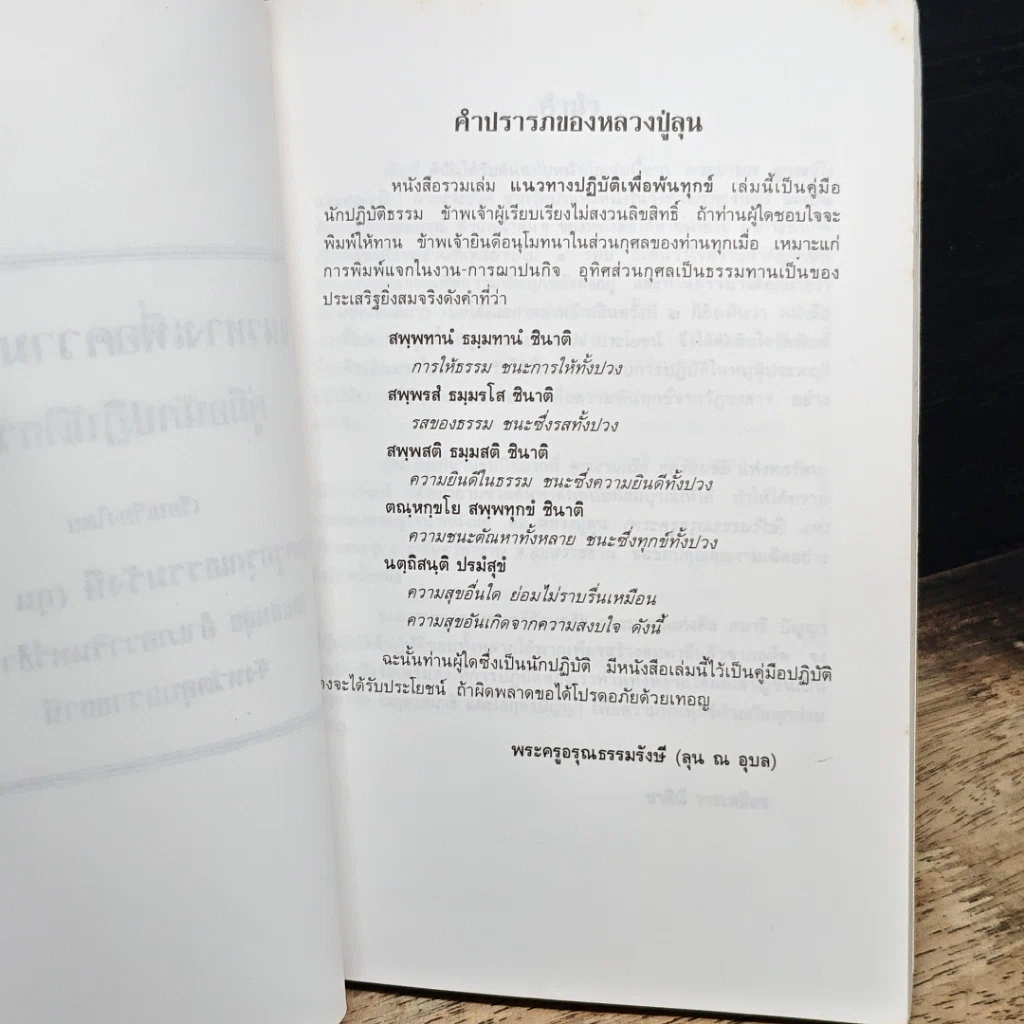 หนังสือ ทาง...พ้นทุกข์ รูปที่ 6