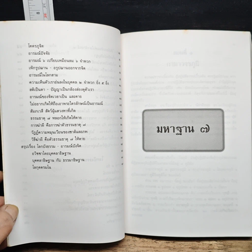 หนังสือ ทาง...พ้นทุกข์ รูปที่ 9