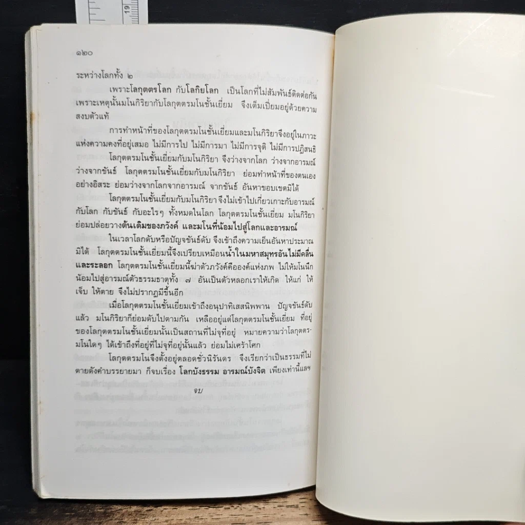 หนังสือ ทาง...พ้นทุกข์ รูปที่ 10