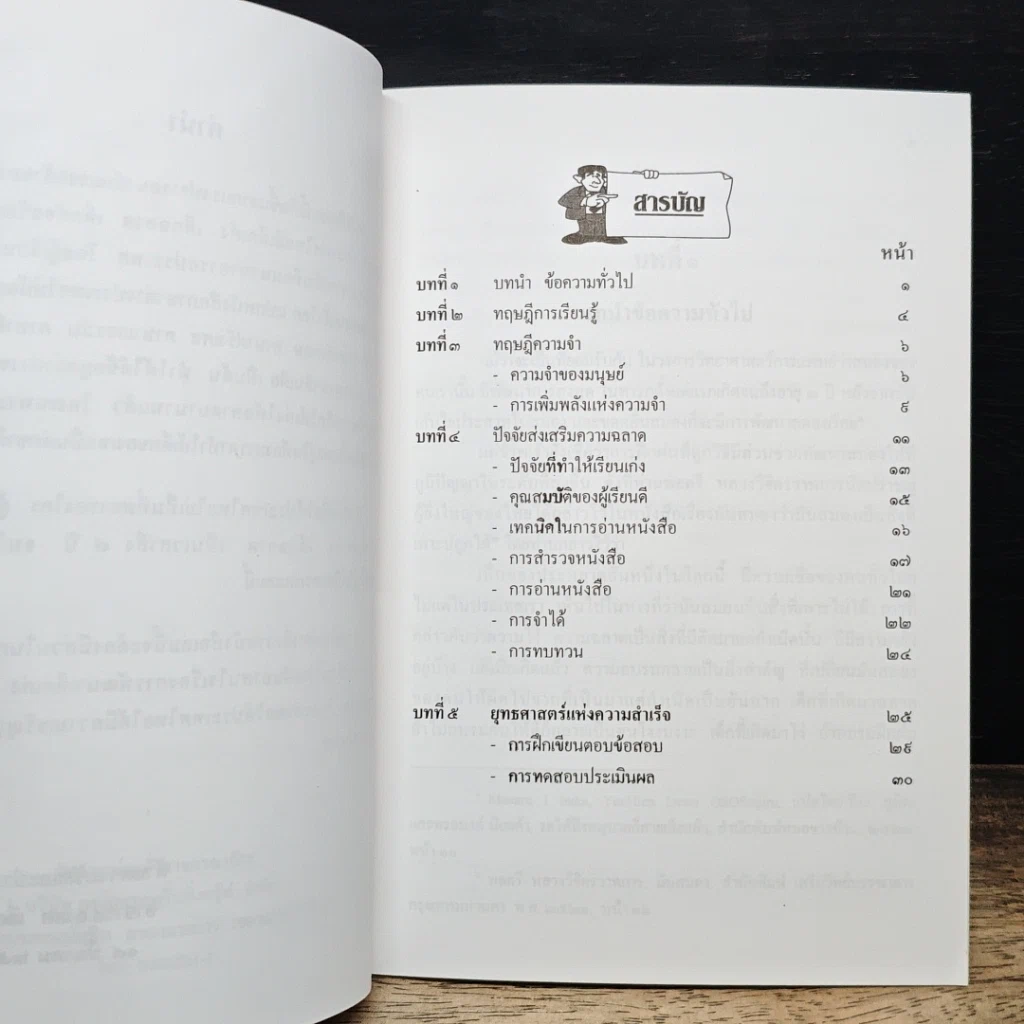 หนังสือ เรียนเก่ง เรื่องง่าย ใครก็ทำได้ วันละ 20 นาที รูปที่ 7