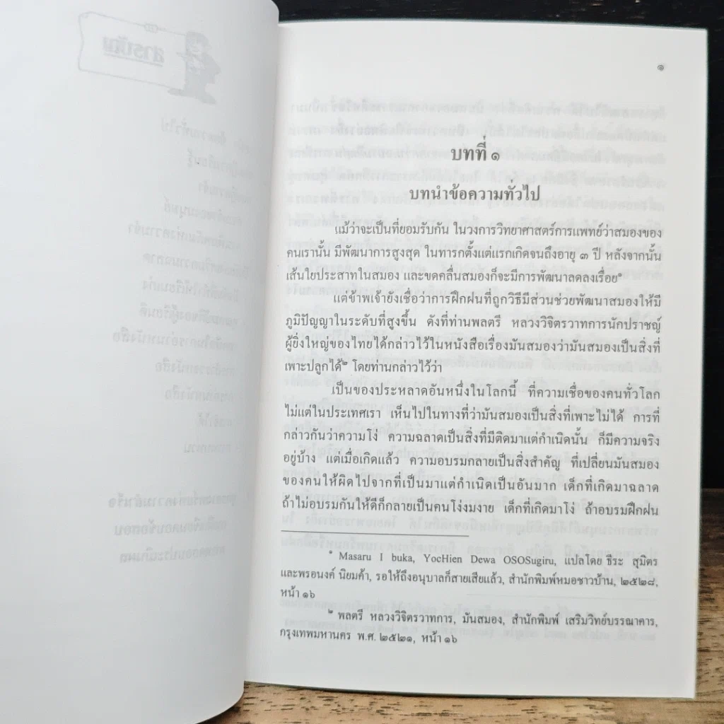 หนังสือ เรียนเก่ง เรื่องง่าย ใครก็ทำได้ วันละ 20 นาที รูปที่ 8