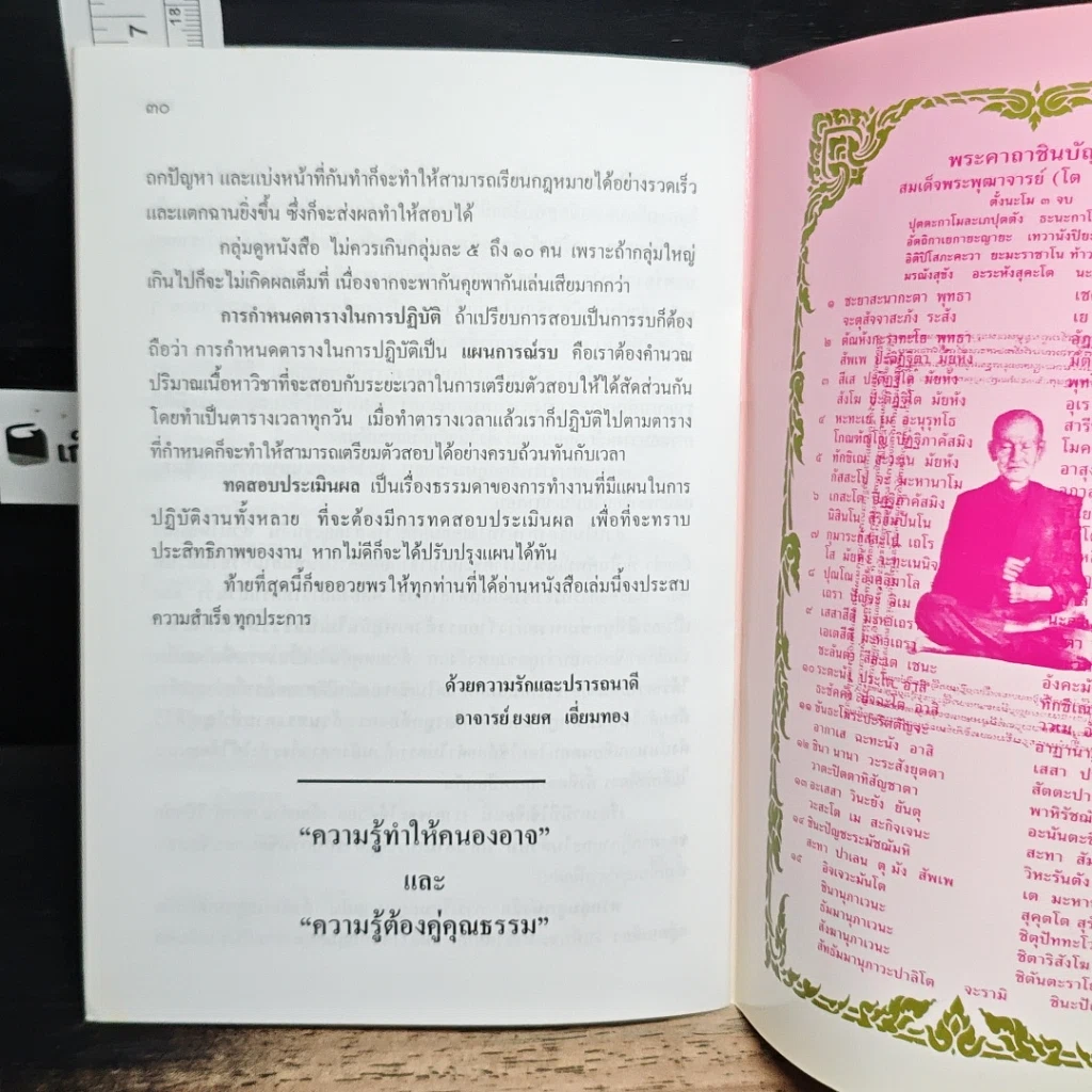หนังสือ เรียนเก่ง เรื่องง่าย ใครก็ทำได้ วันละ 20 นาที รูปที่ 9
