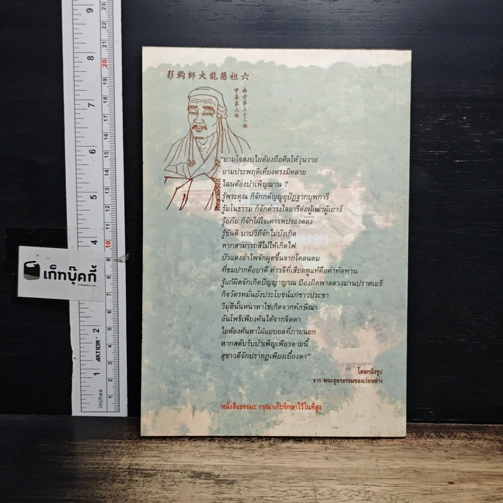 หนังสือ พระสูตรธรรมของเว่ยหล่าง รูปที่ 2