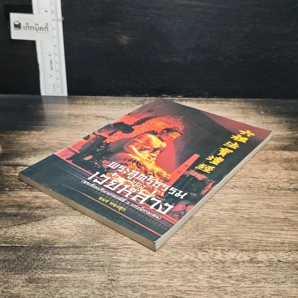 หนังสือ พระสูตรธรรมของเว่ยหล่าง รูปที่ 4