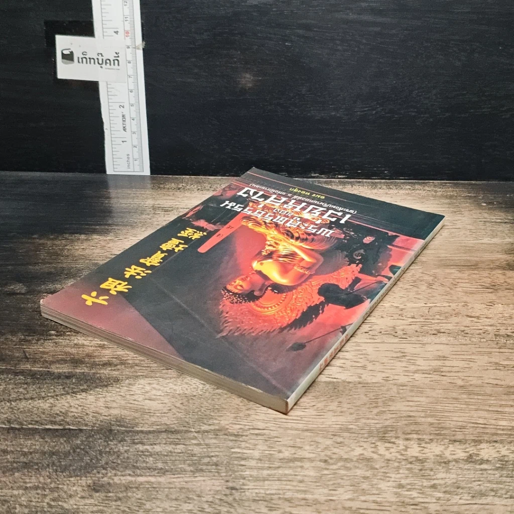 หนังสือ พระสูตรธรรมของเว่ยหล่าง รูปที่ 5