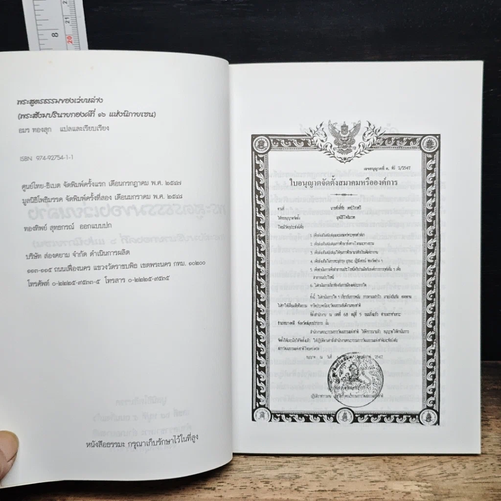 หนังสือ พระสูตรธรรมของเว่ยหล่าง รูปที่ 6