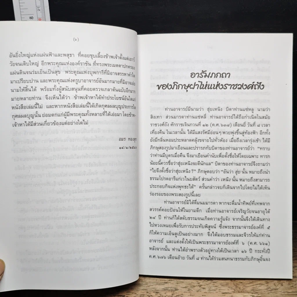 หนังสือ พระสูตรธรรมของเว่ยหล่าง รูปที่ 7
