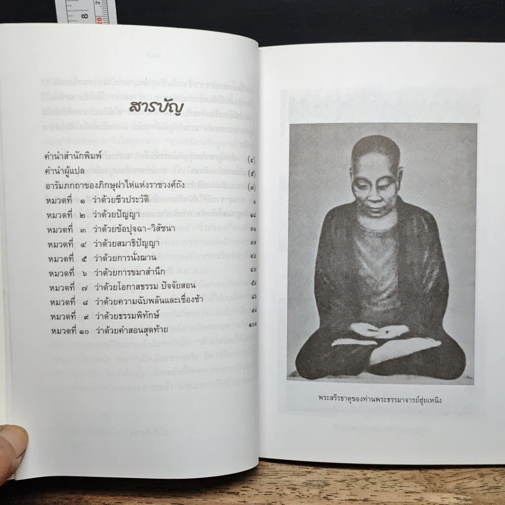 หนังสือ พระสูตรธรรมของเว่ยหล่าง รูปที่ 8