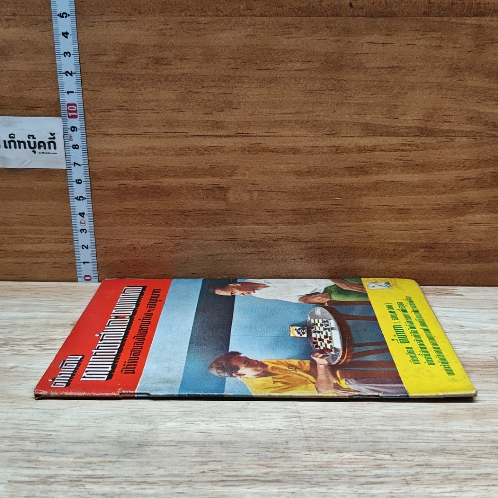 หนังสือ ตำราเดินหมากฮอรส์และหมากกล รูปที่ 3