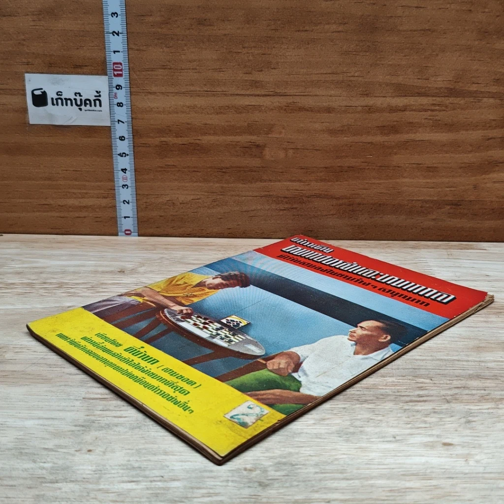 หนังสือ ตำราเดินหมากฮอรส์และหมากกล รูปที่ 4