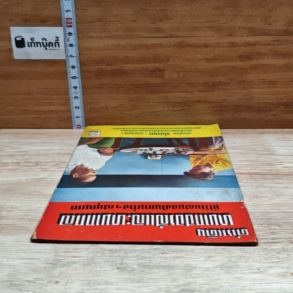 หนังสือ ตำราเดินหมากฮอรส์และหมากกล รูปที่ 5