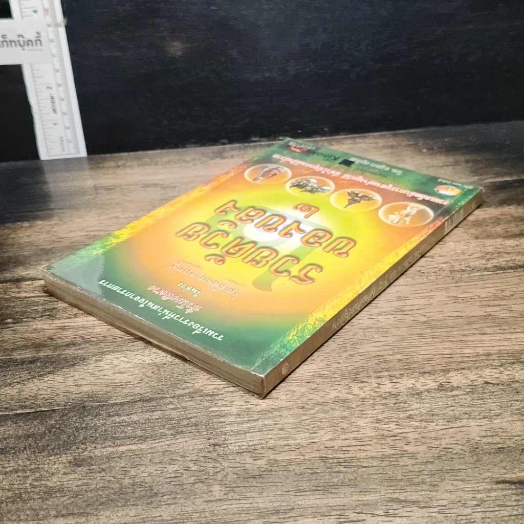 หนังสือ รวยด้วยของขลัง 2 รูปที่ 5