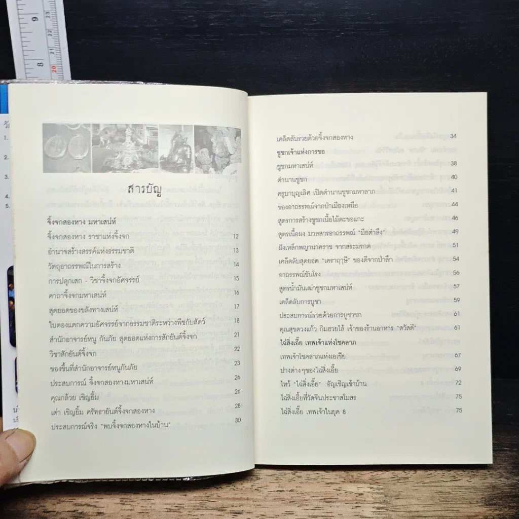 หนังสือ รวยด้วยของขลัง 2 รูปที่ 7