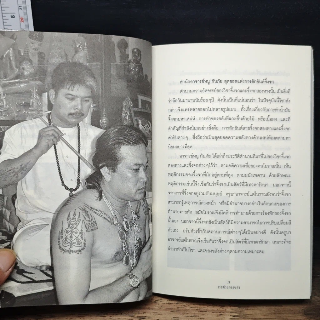 หนังสือ รวยด้วยของขลัง 2 รูปที่ 9