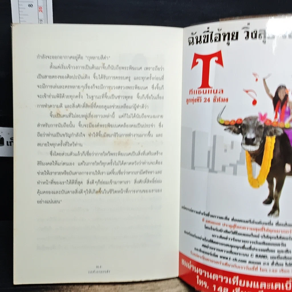 หนังสือ รวยด้วยของขลัง 2 รูปที่ 10