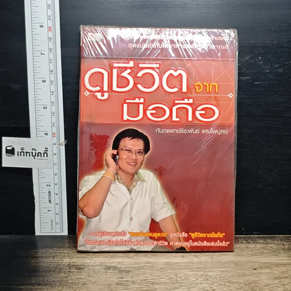 หนังสือ ดูชีวิตจากมือถือ รูปที่ 1
