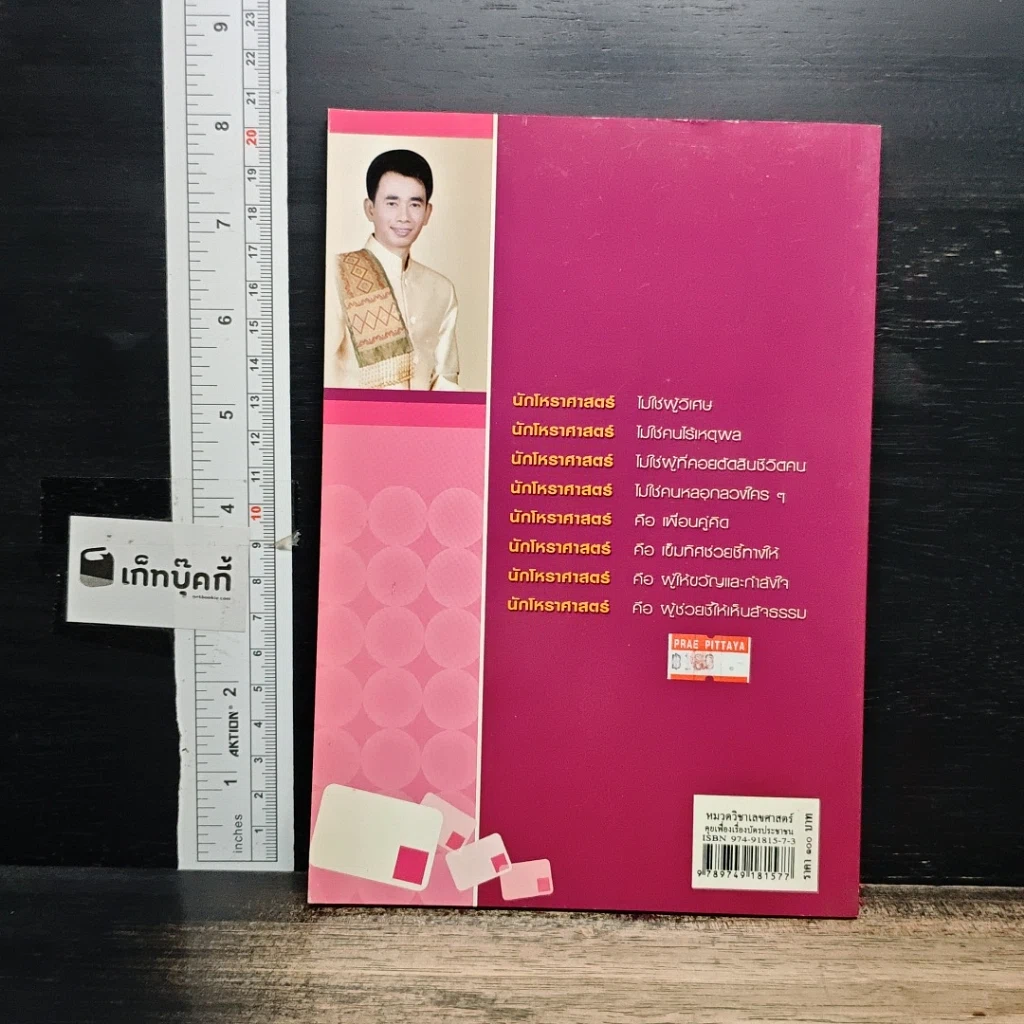 หนังสือ คุยเฟื่อง เรื่องบัตรประชาชน รูปที่ 2