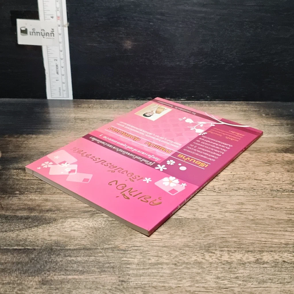 หนังสือ คุยเฟื่อง เรื่องบัตรประชาชน รูปที่ 5