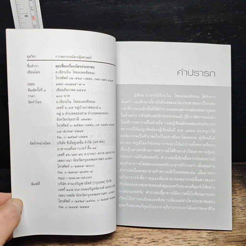 หนังสือ คุยเฟื่อง เรื่องบัตรประชาชน รูปที่ 6