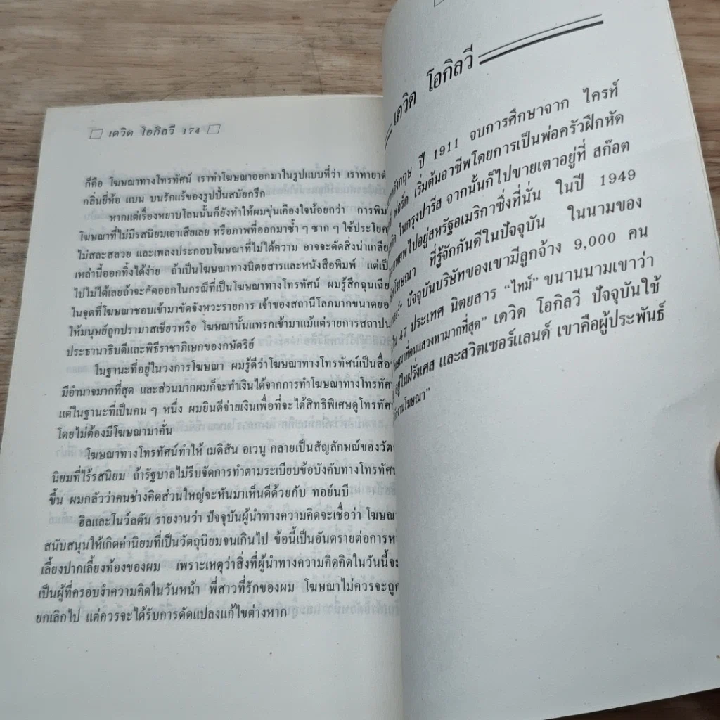 หนังสือ คำสารภาพของนักโฆษณา รูปที่ 9